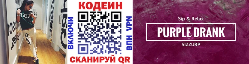 Кодеиновый сироп Lean Purple Drank  как найти закладки  Микунь 